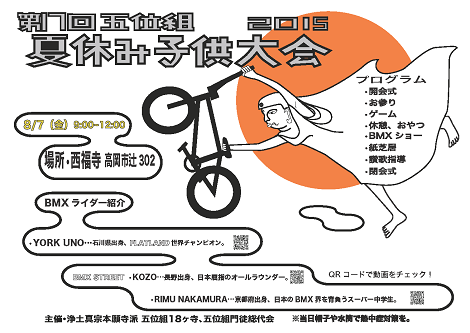 20150801８月７日(金)は五位組夏休み子ども大会！