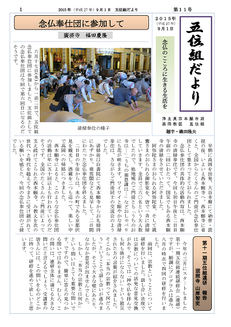 20150901『五位組だより』第11号