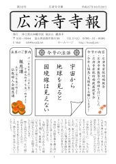 寺報 第32号の表紙