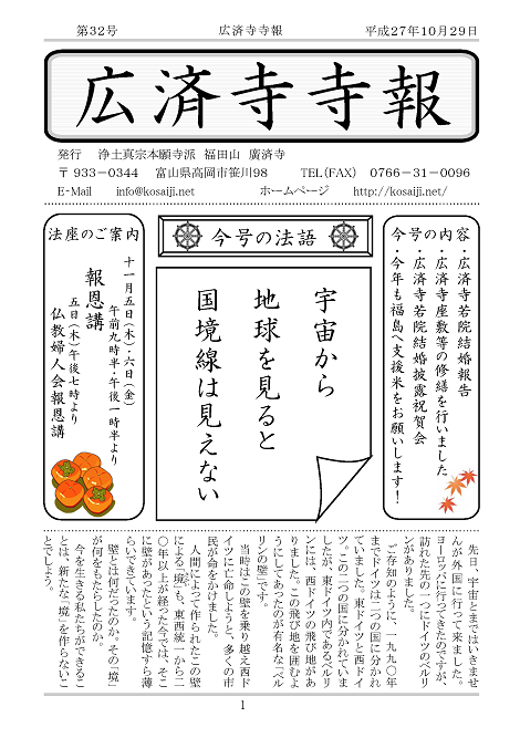 20151029★『広済寺寺報』第32号発行★