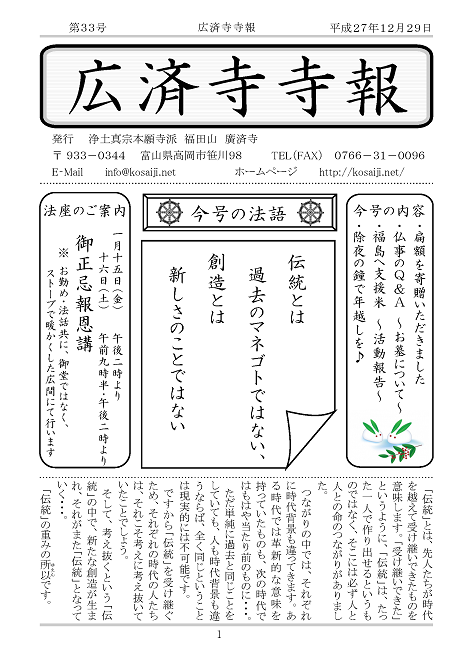 20151229★『広済寺寺報』第33号発行★
