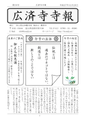 寺報 第33号の表紙