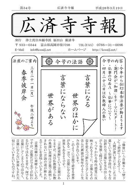 20160319★『広済寺寺報』第34号発行★