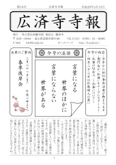 寺報 第34号の表紙