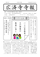 寺報 第35号の表紙