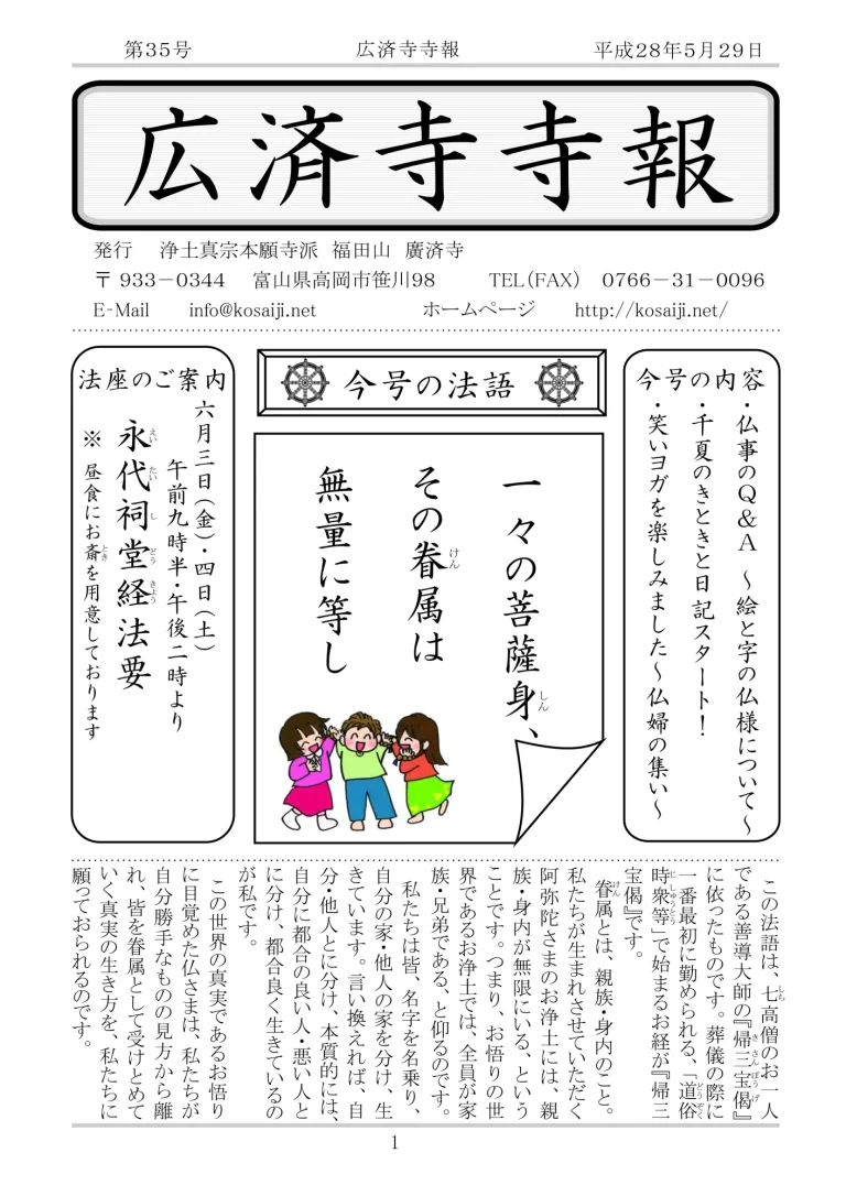 第35号の発行のお知らせ