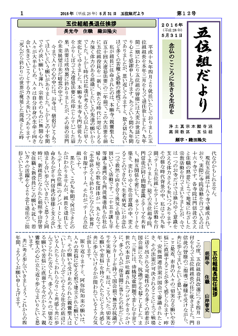20160531『五位組だより』第12号