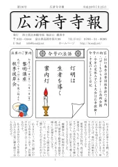 寺報 第36号の表紙
