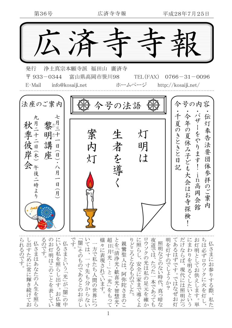 第36号の発行のお知らせ