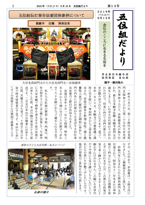 20160915『五位組だより』第13号
