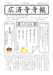 寺報 第37号の表紙
