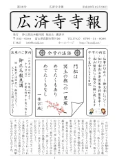 寺報 第38号の表紙