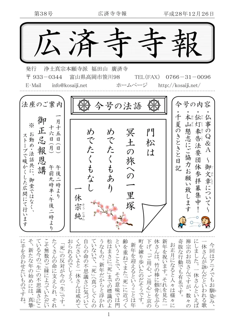 第38号の発行のお知らせ
