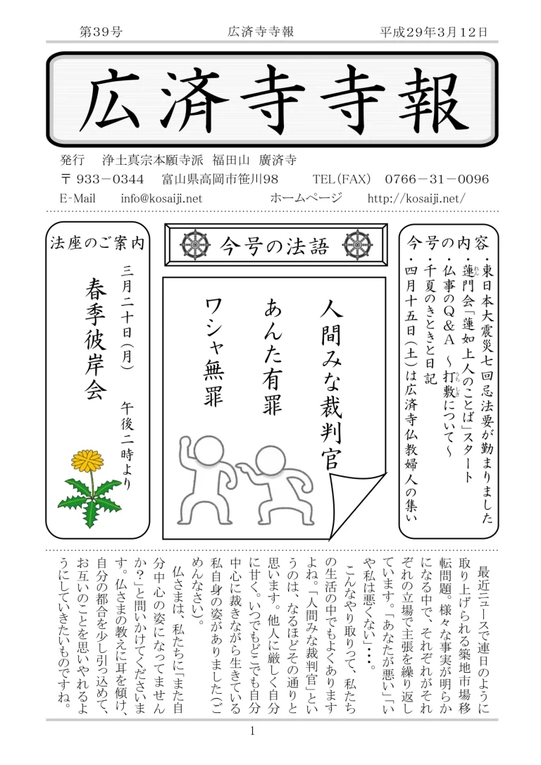 第39号の発行のお知らせ