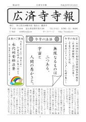 寺報 第40号の表紙