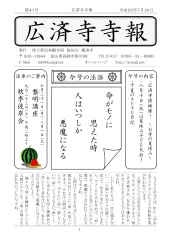 寺報 第41号の表紙