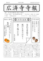 寺報 第42号の表紙