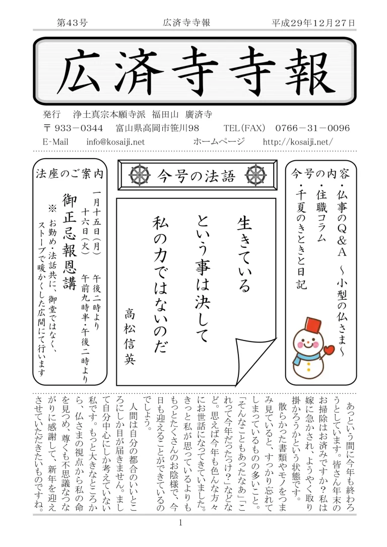 第43号の発行のお知らせ