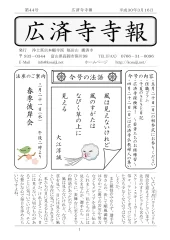寺報 第44号の表紙
