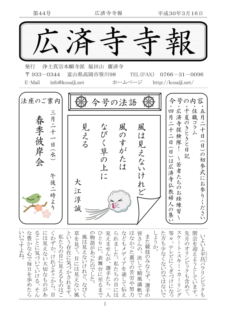 第44号の発行のお知らせ