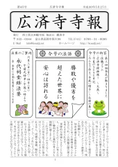 寺報 第45号の表紙