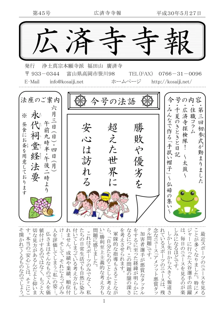 第45号の発行のお知らせ