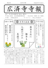 寺報 第46号の表紙