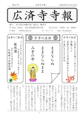 寺報 第47号の表紙