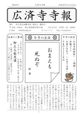 寺報 第48号の表紙