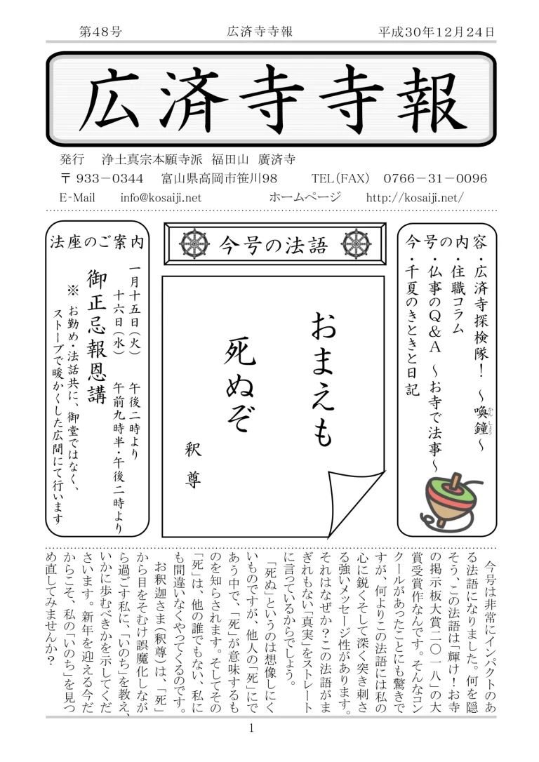 第48号の発行のお知らせ