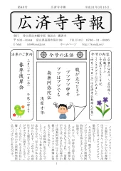 寺報 第49号の表紙