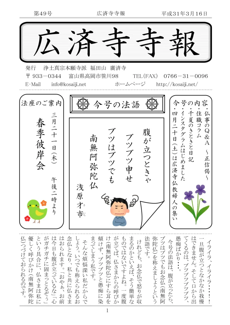 第49号の発行のお知らせ