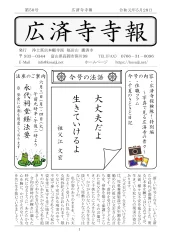 寺報 第50号の表紙
