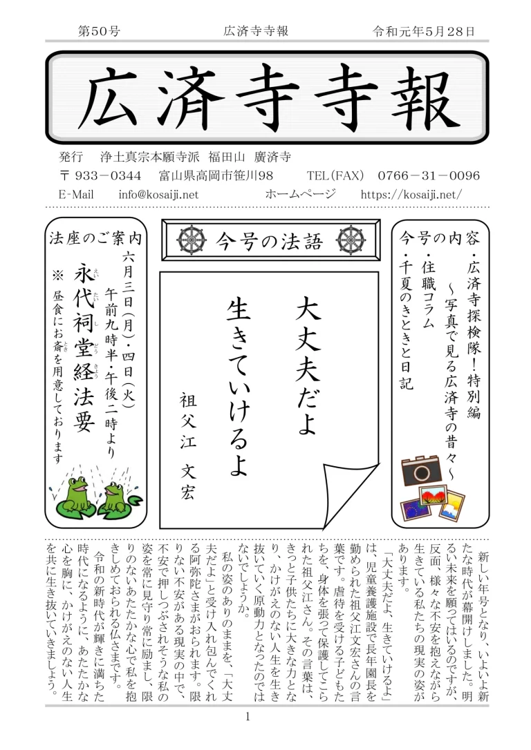 第50号の発行のお知らせ