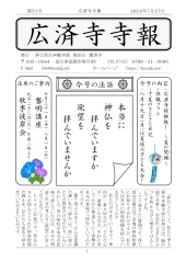 寺報 第51号の表紙