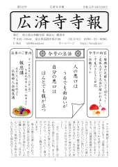 寺報 第52号の表紙