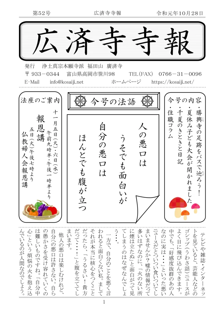 第52号の発行のお知らせ