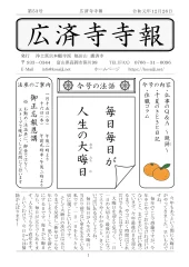 寺報 第53号の表紙