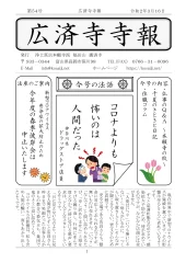 寺報 第54号の表紙