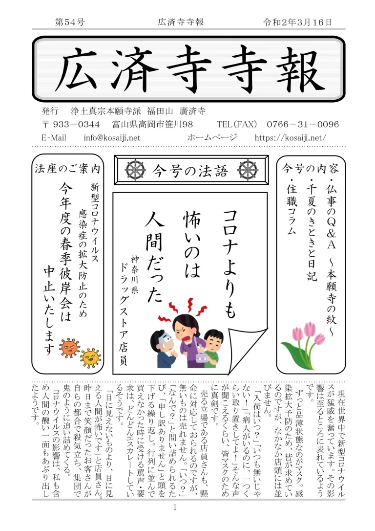 第54号の発行のお知らせ