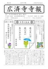 寺報 第55号の表紙