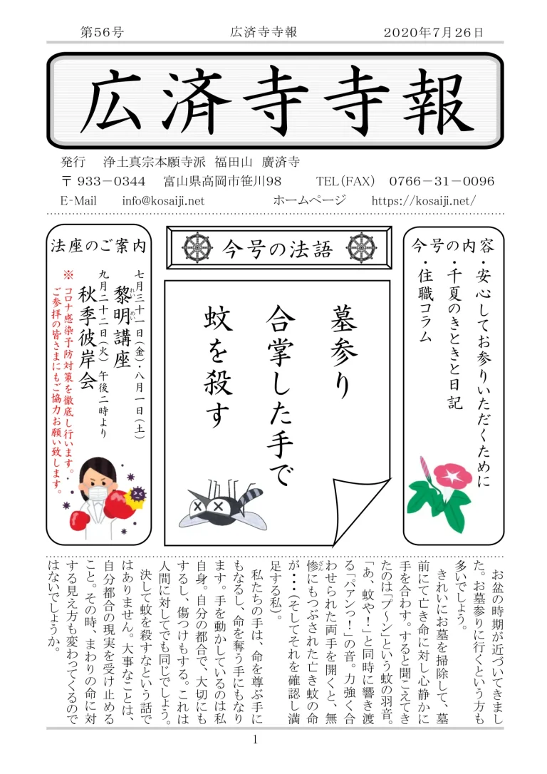 第56号の発行のお知らせ