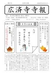 寺報 第57号の表紙