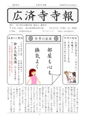 寺報 第58号の表紙