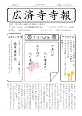 寺報 第59号の表紙