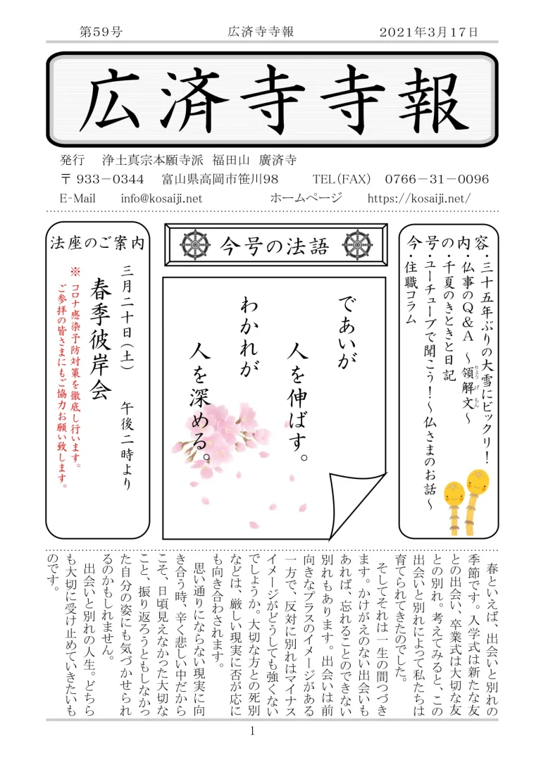 第59号の発行のお知らせ