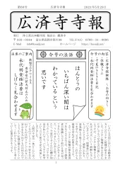 寺報 第60号の表紙