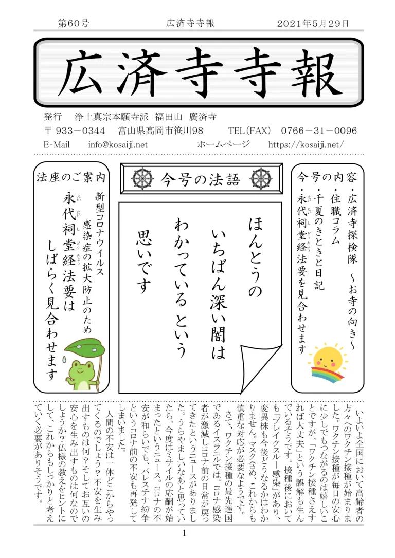 第60号の発行のお知らせ