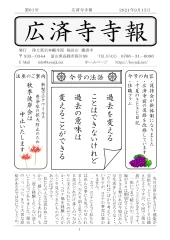 寺報 第61号の表紙