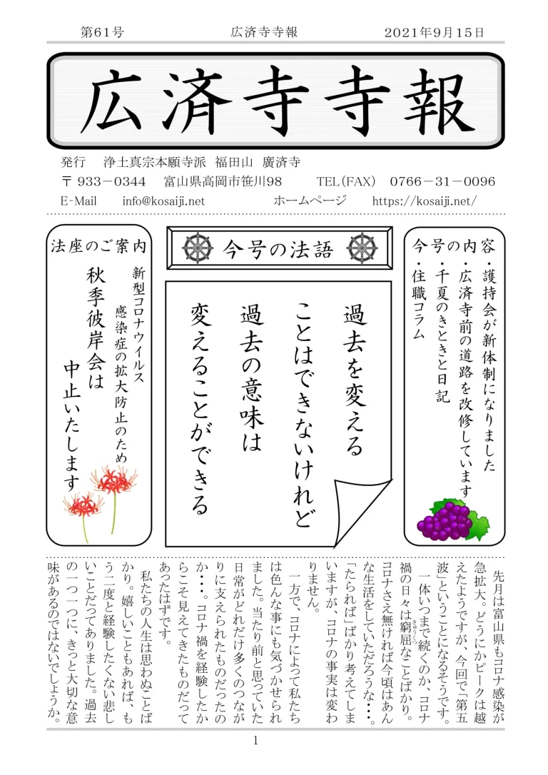 第61号の発行のお知らせ